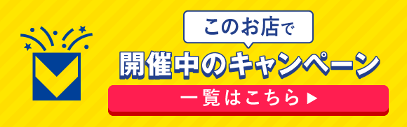 マルエツで開催中のCPはこちら！