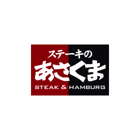 ステーキのあさくま