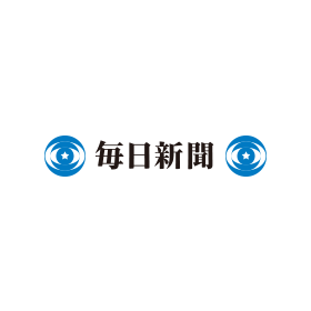 毎日新聞