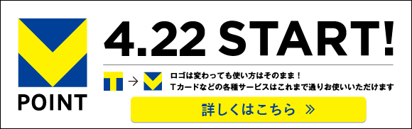 ポイントの貯め方・使い方はそのまま！