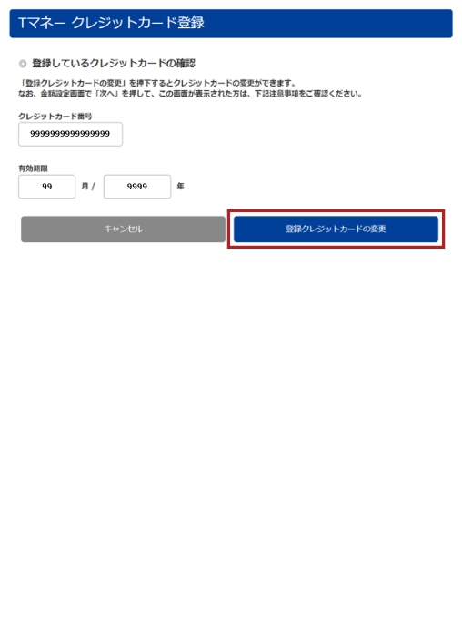 ②登録クレジットカードの変更手順 STEP2