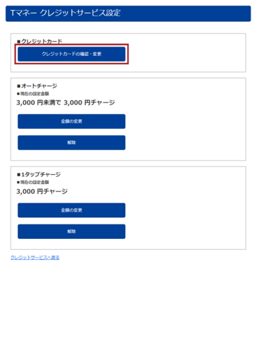 ①登録クレジットカードの確認手順 STEP1