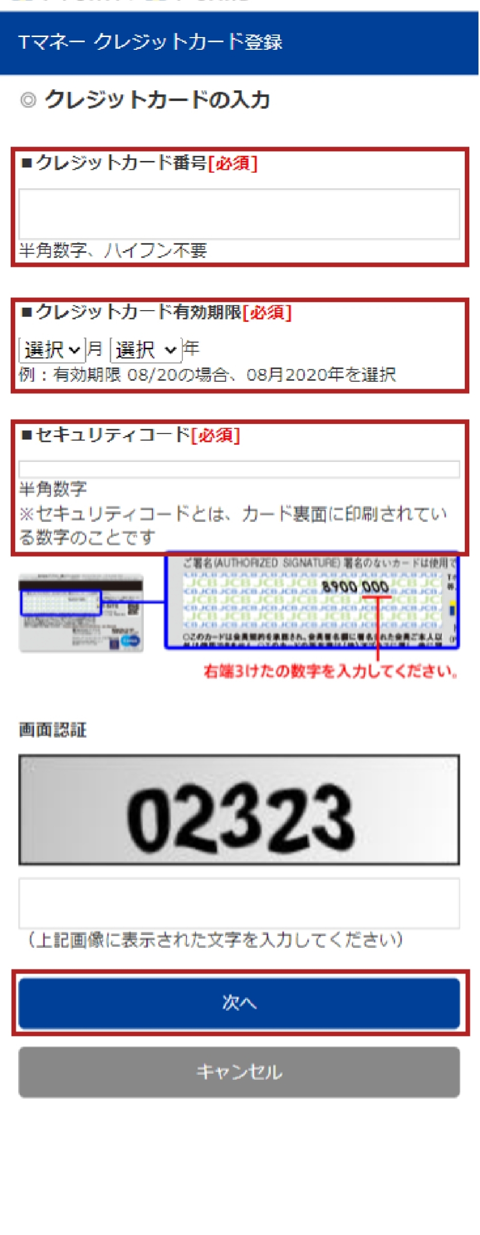 ①1タップチャージ設定手順 STEP2