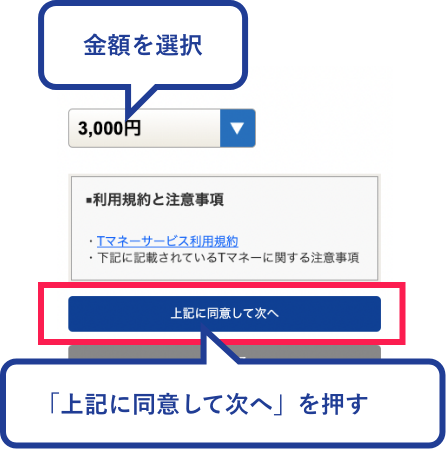 Vポイントサイトにログインしてチャージ金額を指定の説明③