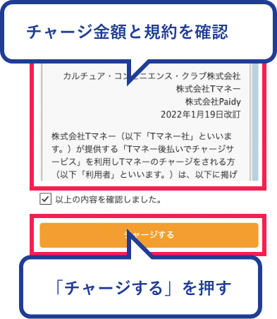 Vポイントサイトにログインしてチャージ金額を指定の説明④