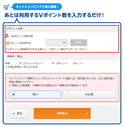 Vポイント利用手続き