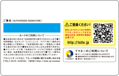 Vポイントカード裏面