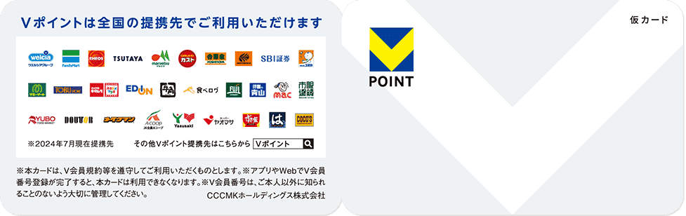 仮カード表面